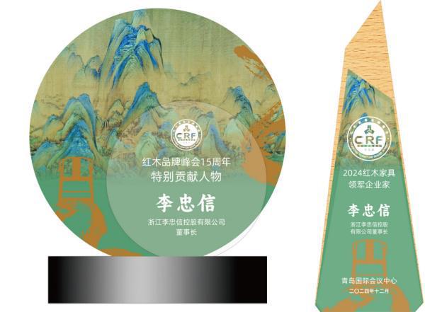 Kaiyun中国：辉煌足迹荣耀征程李忠信红木2024匠心绽放(图6)