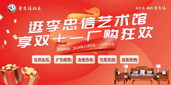 Kaiyun中国：辉煌足迹荣耀征程李忠信红木2024匠心绽放(图18)