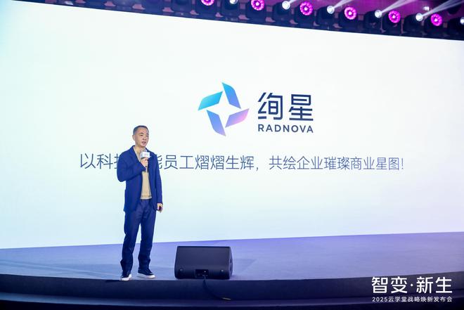 Kaiyun中国：云学堂更名为绚星AI技术是穿越周期的重要力量