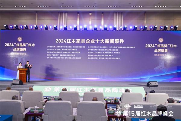 开云网站：定力至上红木行业2024奋进回顾(图2)