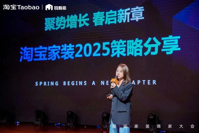 Kaiyun中国：淘宝家装2025全新战略这些商家将迎来大机遇
