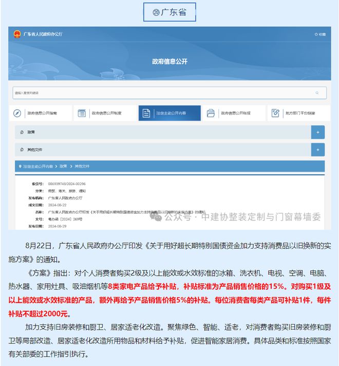 开云网站：富轩门窗2024持续增长30%“国补+绿色建材”真的这么补？(图2)