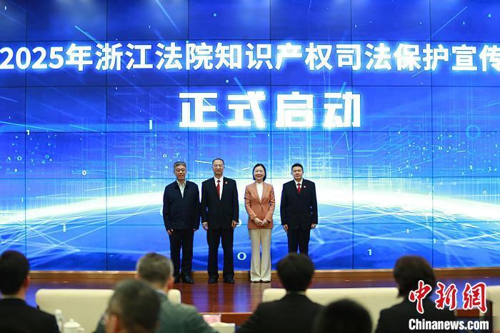 Kaiyun中国：浙江保护新兴领域知识产权2024年知产案件判赔761亿元