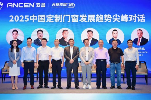 Kaiyun中国：2025中国木门窗行业年会暨定制门窗发展趋势峰会在广东佛山召开(图13)