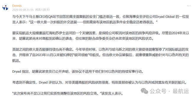 Kaiyun中国：最航运马士基：今年离红海复航还很远但需求更加不确定难以预测！(图7)