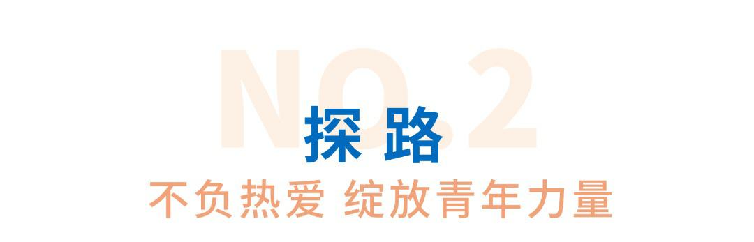 开云网站：热爱抵万难！看科技青年的造梦江湖(图3)