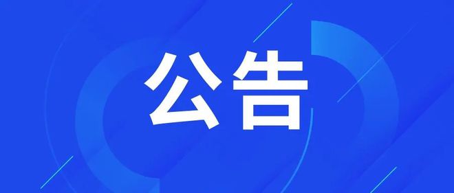 开云网站：【铜陵头条0530】暂停受理!高考考生身份证办理“绿色通道”开启点赞！加油员拾金不昧显担当