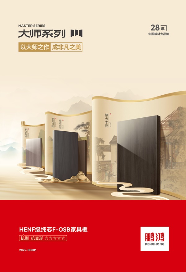 Kaiyun中国：鹏鸿连续12载蝉联生态板十大品牌及匠心板材十大品牌(图7)