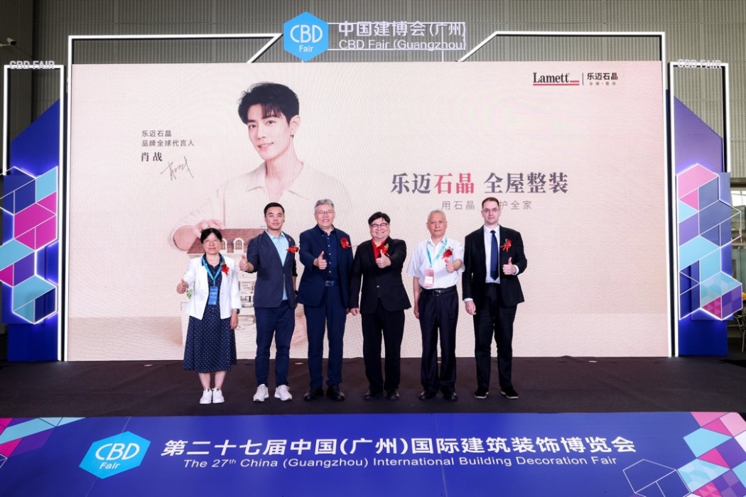 开云网站：从欧洲到全球：Lamett乐迈石晶携手品牌全球代言人肖战开启“石晶全屋整装时代”(图1)