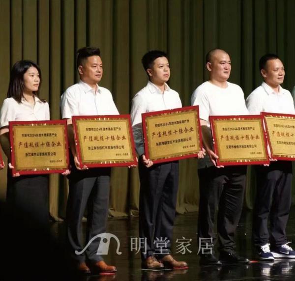 Kaiyun中国：东阳红木家具品牌明堂家居斩获市2024年度木雕家居产业产值十强(图3)