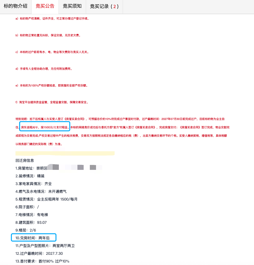 开云网站：278套房“1元起拍”这个漏你捡吗？(图6)