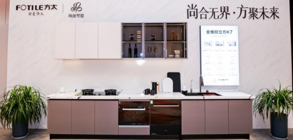 开云网站：全维升级！尚品宅配x方太推出“全维厨立方K7”重构中国整体厨房新生态(图6)