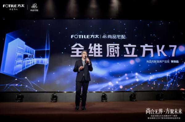 开云网站：全维升级！尚品宅配x方太推出“全维厨立方K7”重构中国整体厨房新生态(图5)