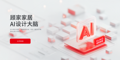 Kaiyun中国：顾家家居“六位一体”全面升级重塑行业一体化整家标准(图4)