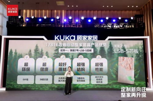 Kaiyun中国：顾家家居“六位一体”全面升级重塑行业一体化整家标准(图3)