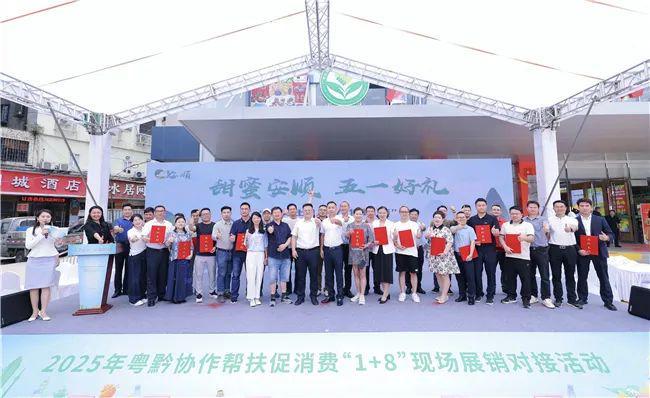 开云网站：安顺市高质量推进东西部协作助力乡村振兴(图6)