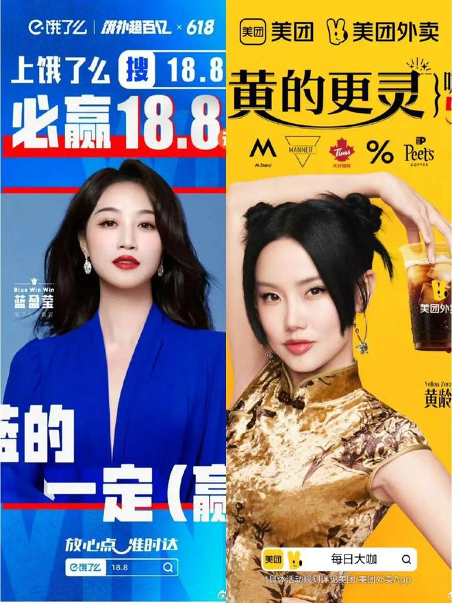 开云网站：“蓝盈莹代言饿了么蓝的必赢、美团请黄龄黄的更灵”外卖商战打成谐音梗玄学战了？(图1)