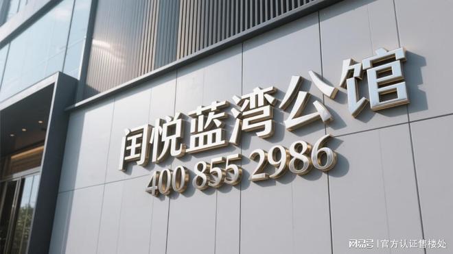 开云网站：龙岗中心城【闰悦蓝湾公馆】新规设计推售约73-114㎡精装2-4房