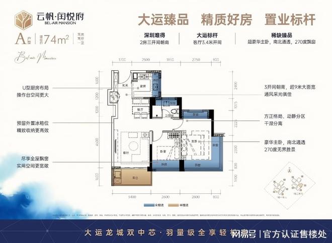 开云网站：龙岗中心城【闰悦蓝湾公馆】新规设计推售约73-114㎡精装2-4房(图4)