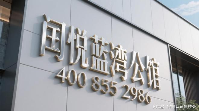 开云网站：龙岗中心城【闰悦蓝湾公馆】新规设计推售约73-114㎡精装2-4房(图10)