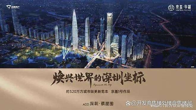 开云网站：京基华樾房价备案均价约783万㎡87折+98折优惠均价约668万㎡(图6)