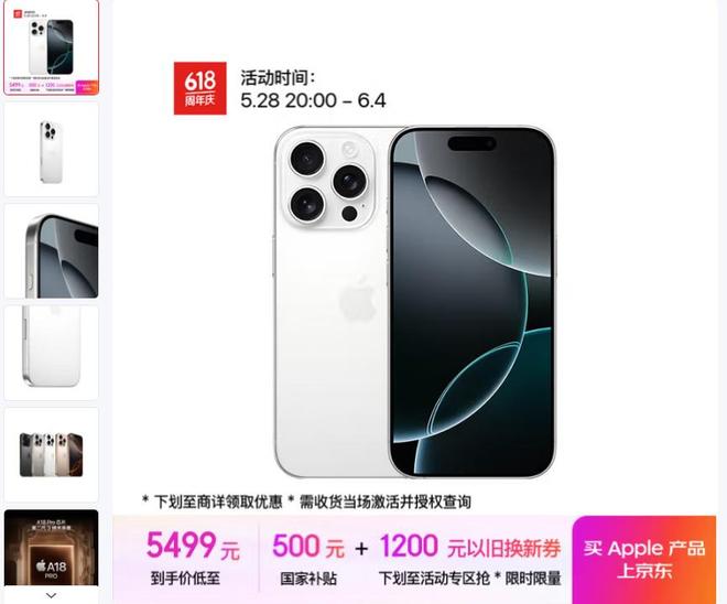 开云网站：4999元！iPhone16Pro成618最大赢家无情降价重回销量榜首(图3)