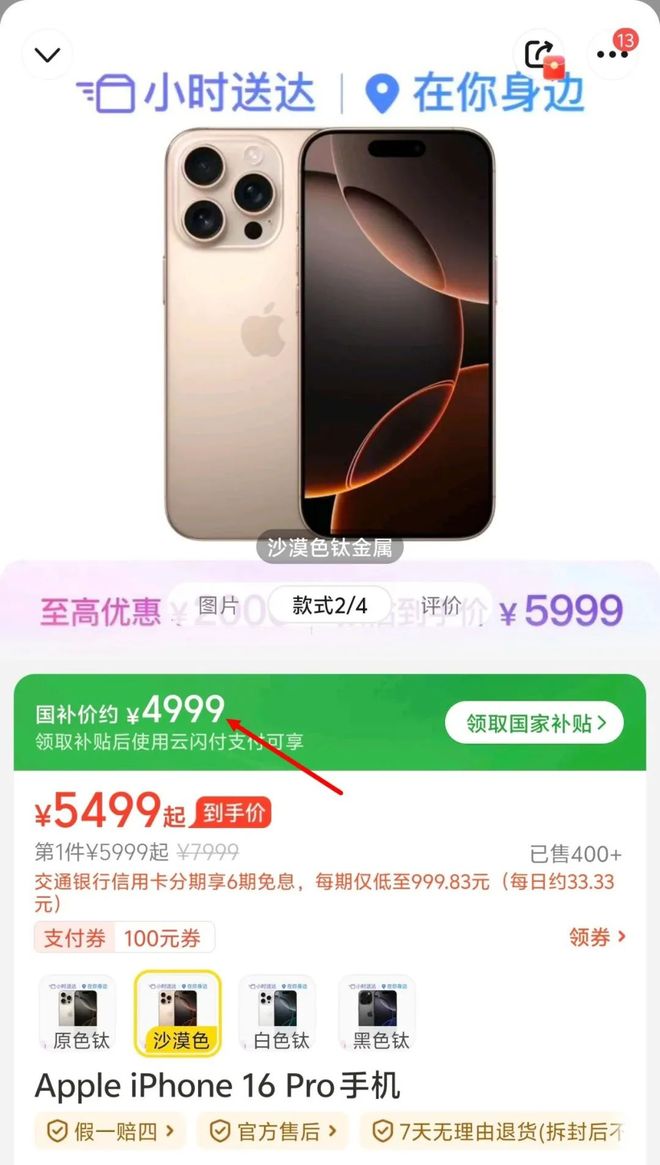 开云网站：4999元！iPhone16Pro成618最大赢家无情降价重回销量榜首(图2)