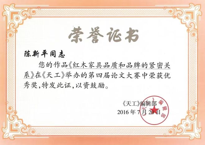 开云网站：红木整装大师陈新平：以创新破局以国匠水准定义红木整装新高度(图7)