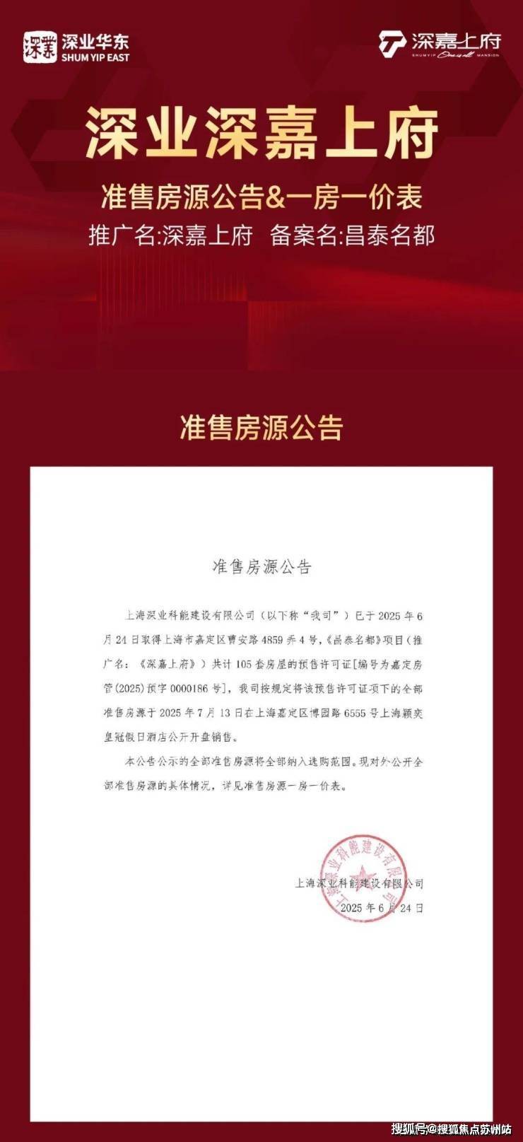 开云网站：深嘉上府2025年深嘉上府(售楼处)-2025销售中心(营销中心)-楼盘欢迎您-小区环境-户型-价格-地址-楼盘详情-周边配套(图21)
