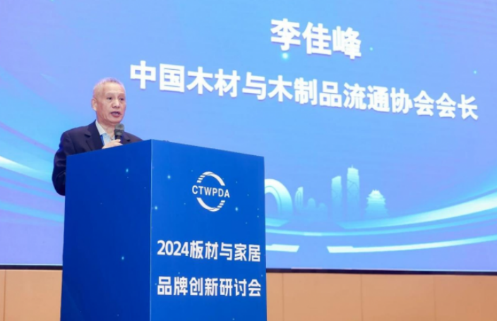 Kaiyun中国：2024板材与家居品牌大会盛大召开金丰木门高定木作亮相！