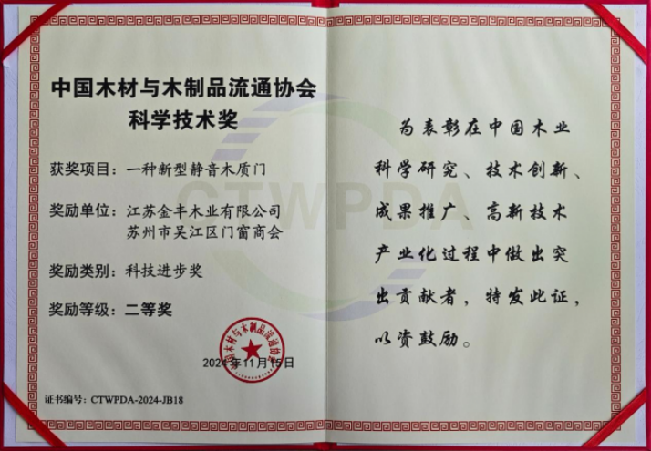 Kaiyun中国：2024板材与家居品牌大会盛大召开金丰木门高定木作亮相！(图4)