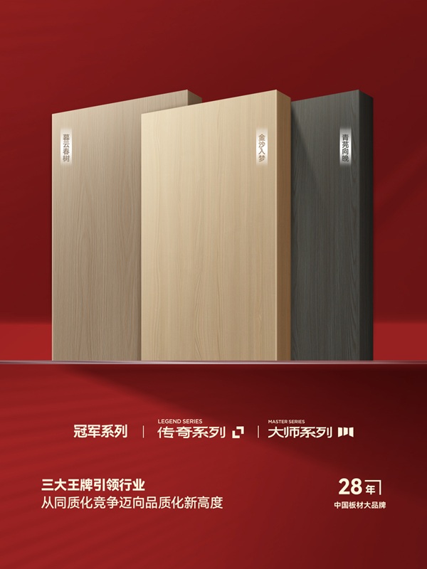 Kaiyun中国：见证实力！鹏鸿板材以卓越品质定义生态板新价值(图3)