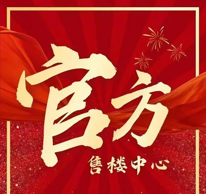 Kaiyun中国：新世界香蜜四季售楼处新世界香蜜四季发布：享受品质生活