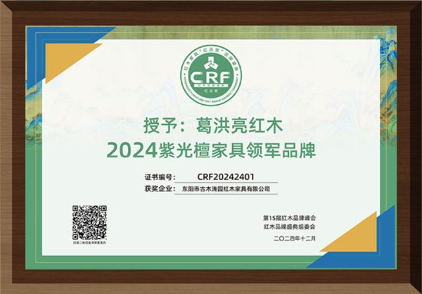 开云网站：葛洪亮红木：35年匠心传承只做当代中国艺术家具(图7)