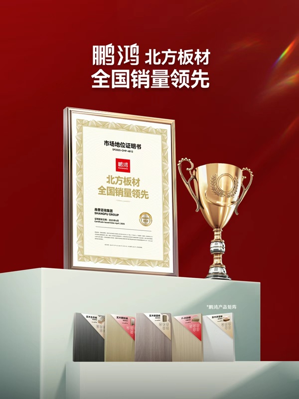 Kaiyun中国：鹏鸿以匠心工艺与创新科技铸就生态板领导地位(图3)