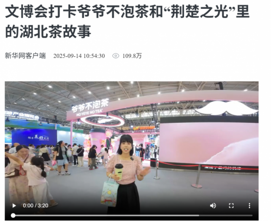 Kaiyun中国：3天超万人参与互动！爷爷不泡茶成文旅产业博览会人气TOP3(图3)