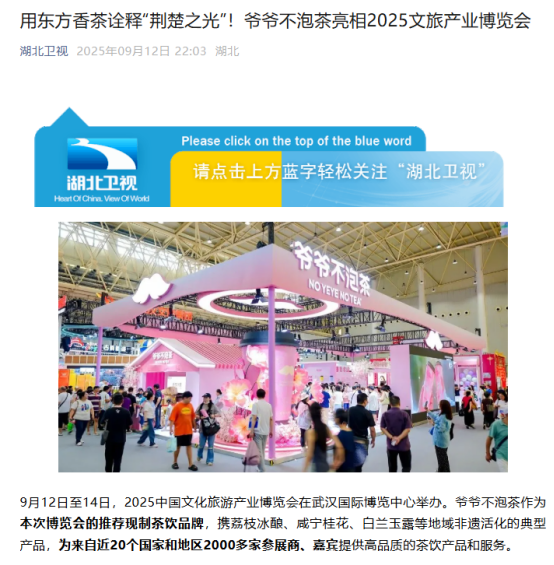 Kaiyun中国：3天超万人参与互动！爷爷不泡茶成文旅产业博览会人气TOP3(图5)