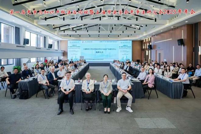 开云网站：防止数字产业陷入“内卷化”陷阱加大智能终端合规管理——上海财经大学第一届竞争与知识产权法治论坛举行