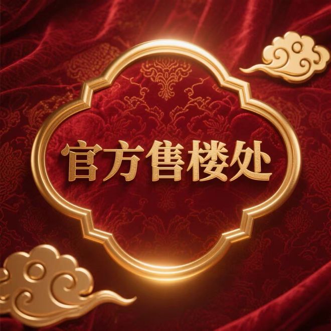 Kaiyun中国：®深嘉上府售楼处嘉定深嘉上府发布：刚需改善全覆盖