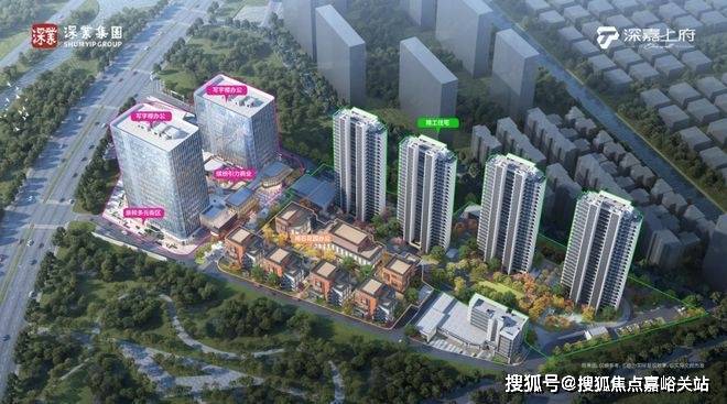 Kaiyun中国：年度豪宅聚焦@深嘉上府售楼处发布：书写未来尊尚生活!(图8)