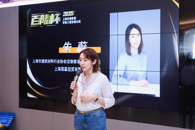 开云网站：2025“百隆杯”上海市定制家居安装比武圆满收官惟嘉朱蔚解读行业升级路径