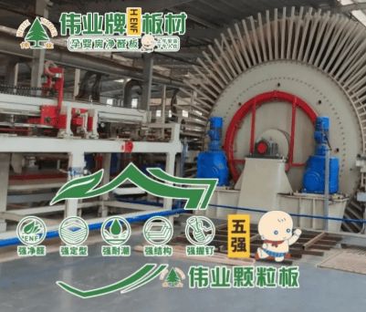 开云网站：2025年度颗粒板行业十大优质品牌榜单发布鹏鸿木业领衔环保技术革新(图2)