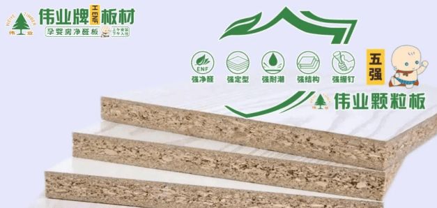 Kaiyun中国：2025年颗粒板行业十大影响力品牌重磅发布鹏鸿木业登顶榜首引领绿色定制浪潮(图3)