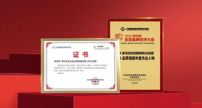 开云网站：兔宝宝陆鸣亮以革新与品质坚守荣获“2025品质强国年度杰出人物”(图2)