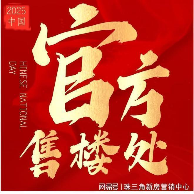 Kaiyun中国：热搜好房！凯旋新世界广粤观邸售楼处发布：广粤观邸营销中心