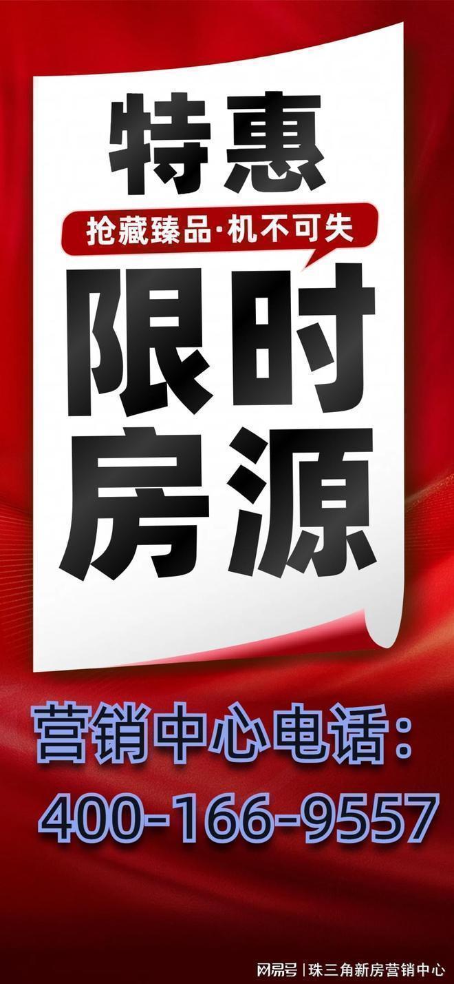 Kaiyun中国：热搜好房！凯旋新世界广粤观邸售楼处发布：广粤观邸营销中心(图2)