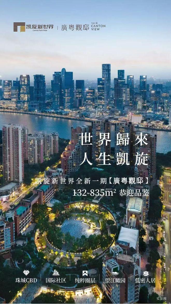 Kaiyun中国：热搜好房！凯旋新世界广粤观邸售楼处发布：广粤观邸营销中心(图6)