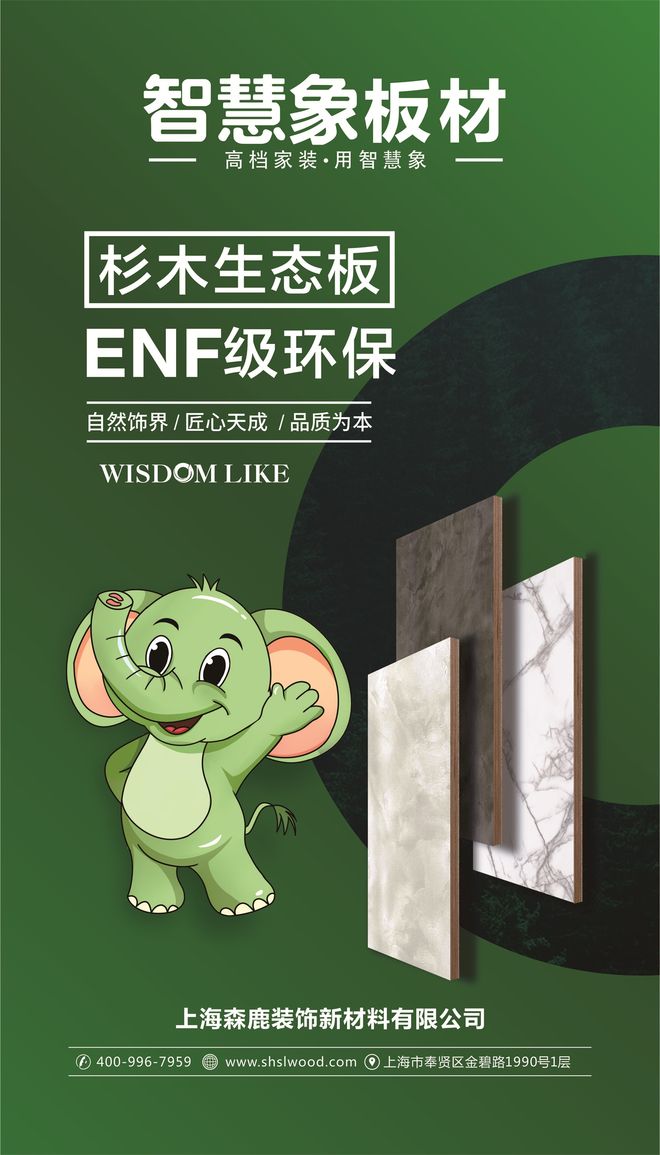 开云网站：智慧象板材是十大品牌吗？——权威认证揭晓答案(图4)