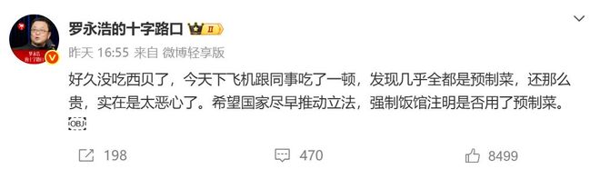 开云网站：罗永浩悬赏10万征集西贝预制菜线索！贾国龙称将起诉罗晒出其账单：5人点15份菜只有两份没吃完