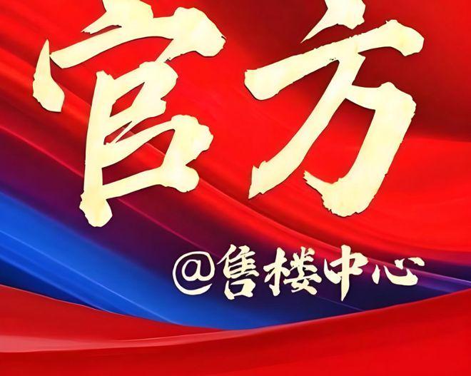开云网站:聚焦保利虹桥和著售楼处发布:保利虹桥和著-上海房天下(图12)